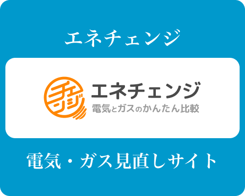 enechange 画像